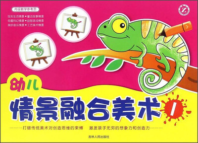 

幼儿情景融合美术(1)