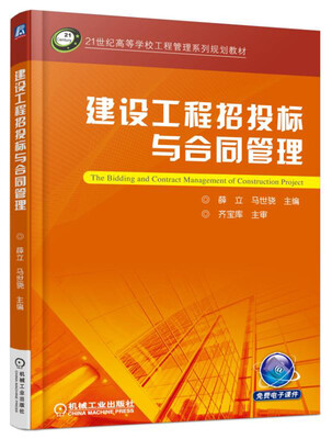 

建设工程招投标与合同管理