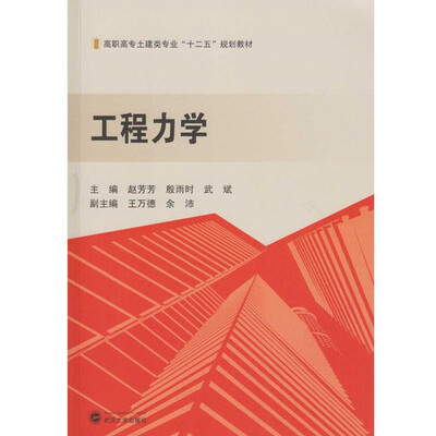 

工程力学