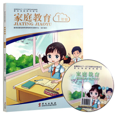 

家庭教育（一年级）
