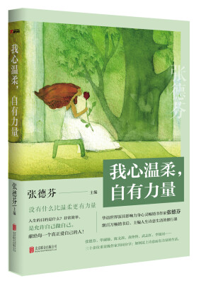 

我心温柔自有力量