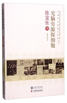

究脑穷源探细胞：陈宜张传