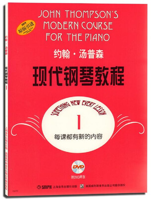 

约翰·汤普森现代钢琴教程1（附DVD光盘2张）