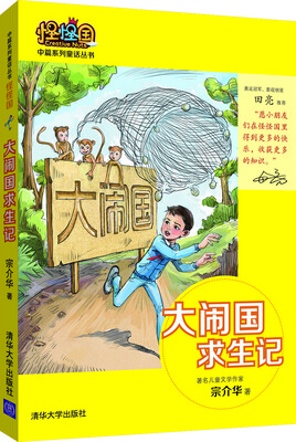 

大闹国求生记