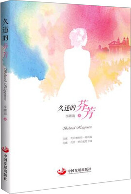 

久违的芬芳