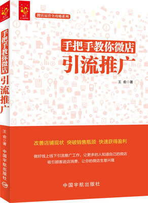 

手把手教你微店引流推广