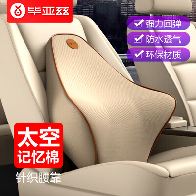 

Biaz car headrest lumbar support BY01 car seat cushion pillow back pad waist belt waist pad beige polyester fabric space memory cotton