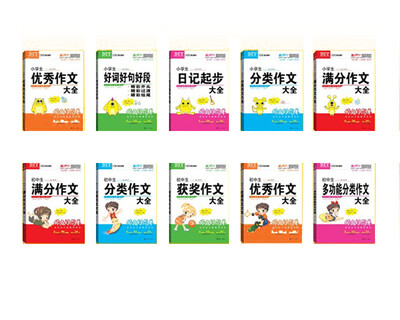 

小学生满分作文大全