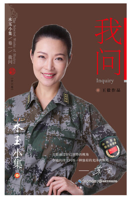 

王毅 我问