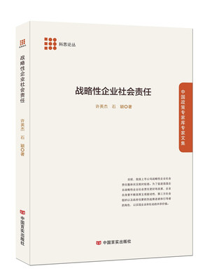 

战略性企业社会责任