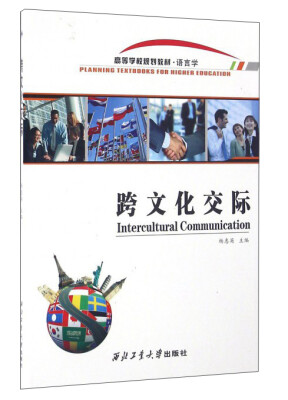 

跨文化交际