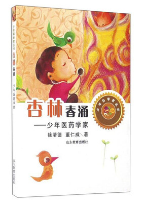 

杏林春涌少年医药学家