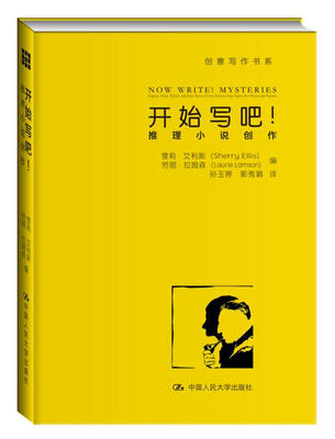 

开始写吧——推理小说创作