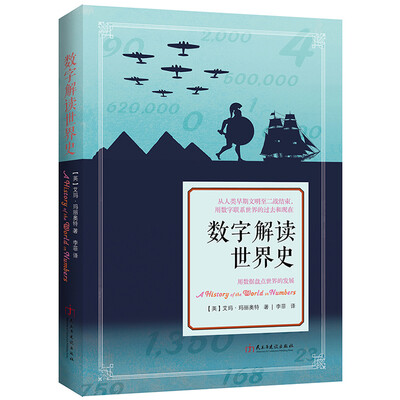 

数字解读世界史
