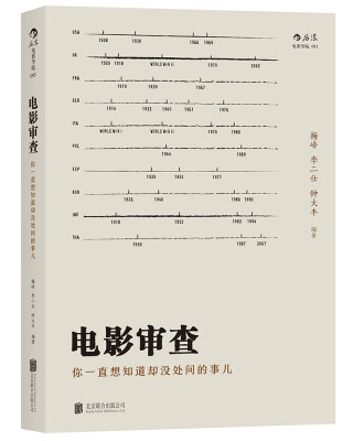 

电影审查：你一直想知道却没处问的事儿