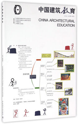 

《中国建筑教育》2016（总第13册）