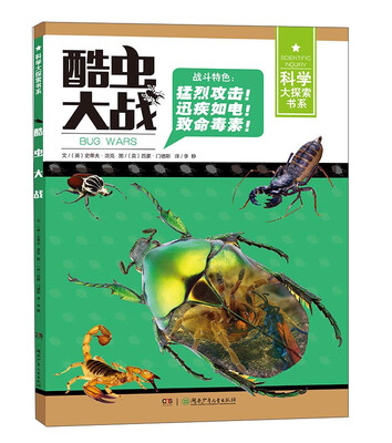 

酷虫大战/科学大探索书系