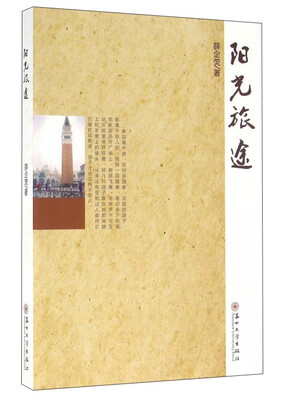 

阳光旅途