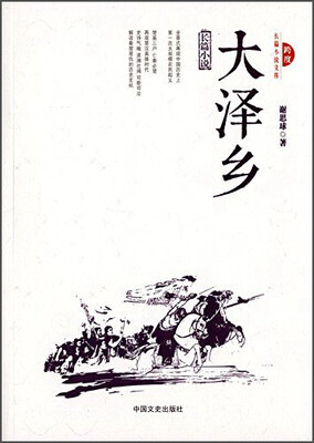 

大泽乡