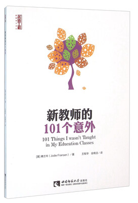 

新教师的101个意外