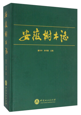 

安徽树木志