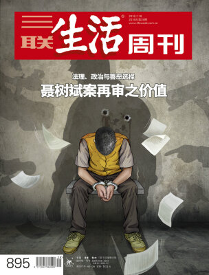 

三联生活周刊2016年第29期