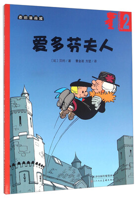 

超能小子班尼2 爱多芬夫人