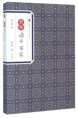 

图解诸子百家