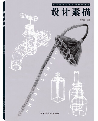 

设计素描
