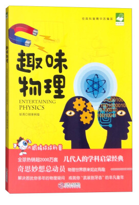 

趣味物理