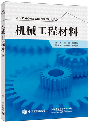 

机械工程材料