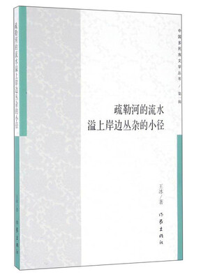 

疏勒河的流水溢上岸边丛杂的小径