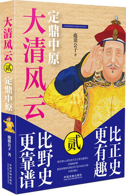 

大清风云:定鼎中原