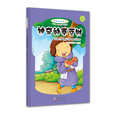 

做快乐的自己神奇的蚕豆树英汉对照拼音标注