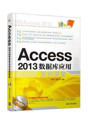 

Access 2013数据库应用案例课堂 配光盘