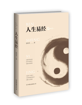 

人生易经