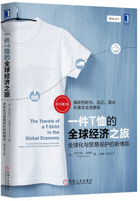

一件T恤的全球经济之旅：全球化与贸易保护的新博弈（原书第2版）