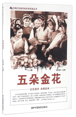 

五朵金花
