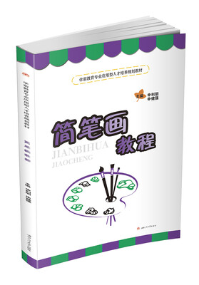 

简笔画教程