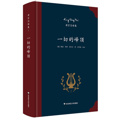 

梁宗岱译集一切的峰顶