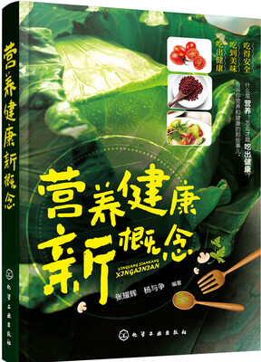 

营养健康新概念