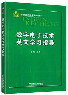 

数字电子技术英文学习指导