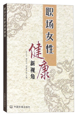 

职场女性健康新视角