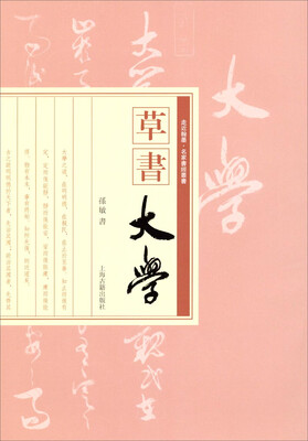 

草书《大学》