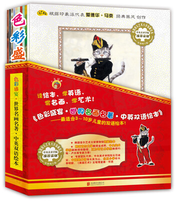 

色彩盛宴·世界名画名著·中英双语绘本