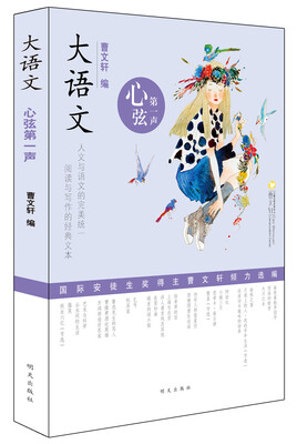 

大语文 心弦第一声