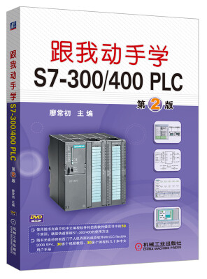 

跟我动手学S7-300/400 PLC 第2版