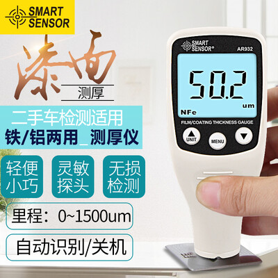 

Xima coating thickness gauge paint film instrument used car paint film thickness gauge high precision digital display iron aluminum dual-use AR932