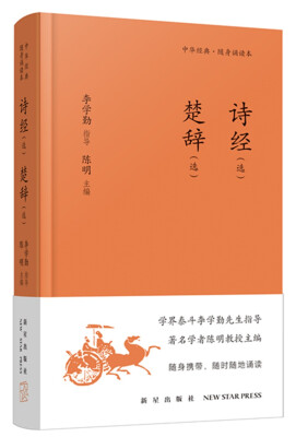 

《诗经（选） 楚辞（选）》