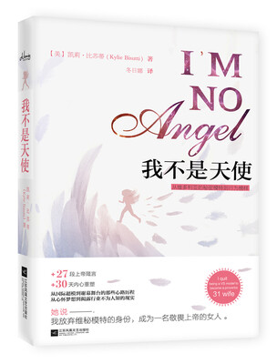 

我不是天使：从维多利亚的秘密T台模特到女性楷模